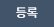 글쓰기